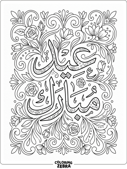 Arabic calligraphy Eid Mubarak design